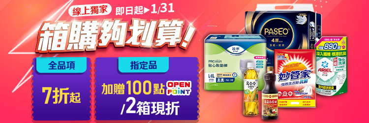 家樂福線上購物 1月箱購夠划算